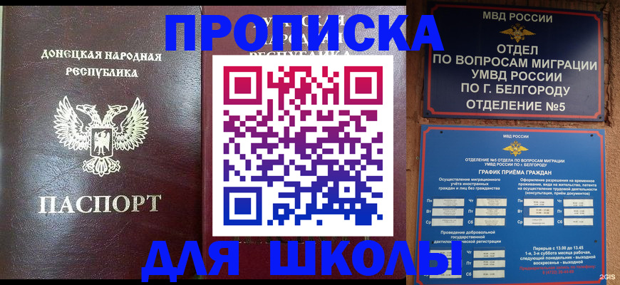 прописка для работы в Жигулёвске