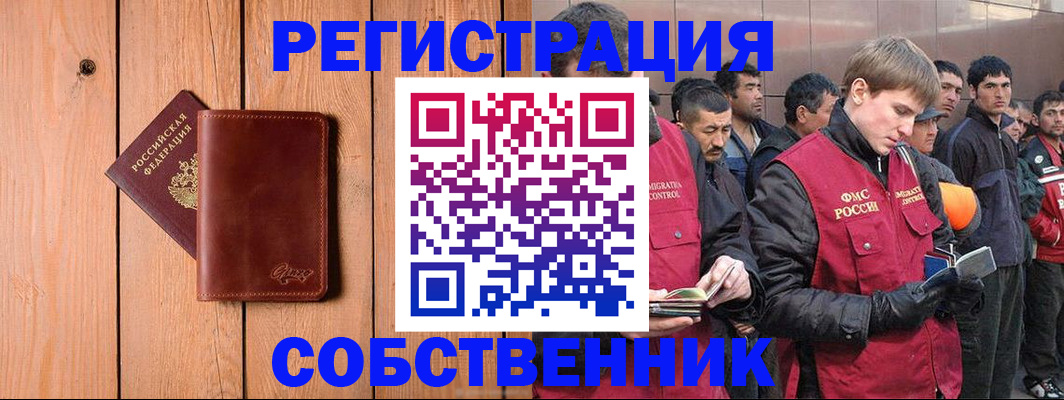 прописка от собственника в Жигулёвске