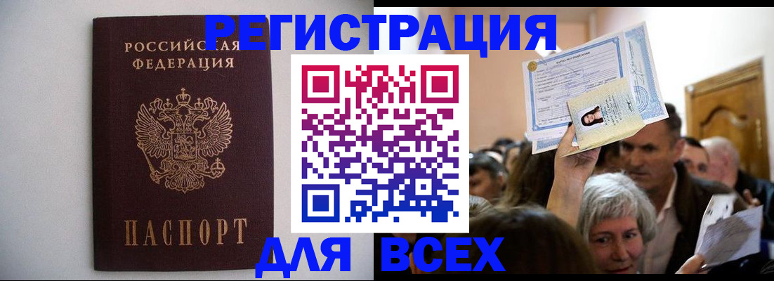 временная прописка в Жигулёвске