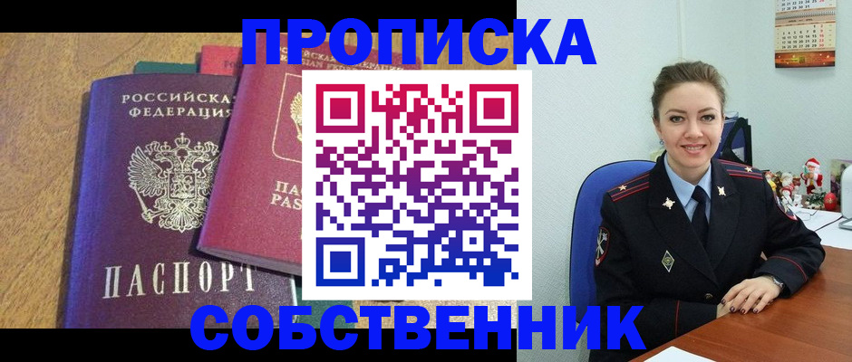 купить прописку в Жигулёвске