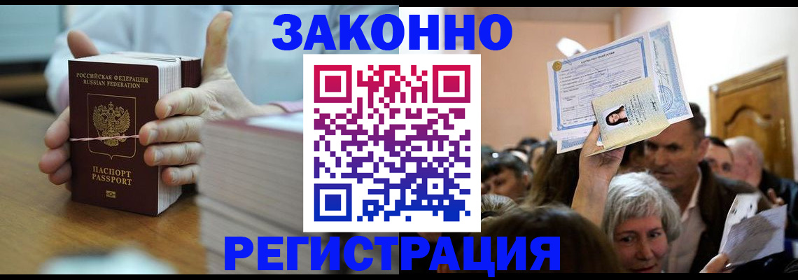 прописка от собственника в Жигулёвске